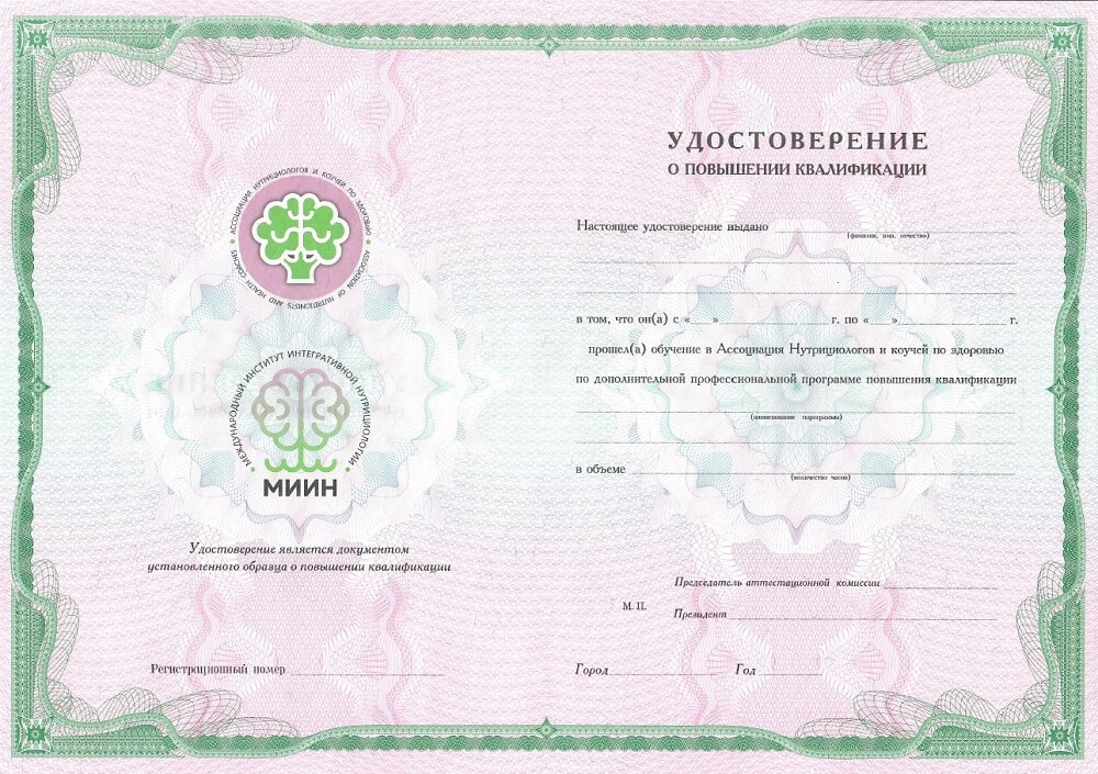 Сертификат МИИН