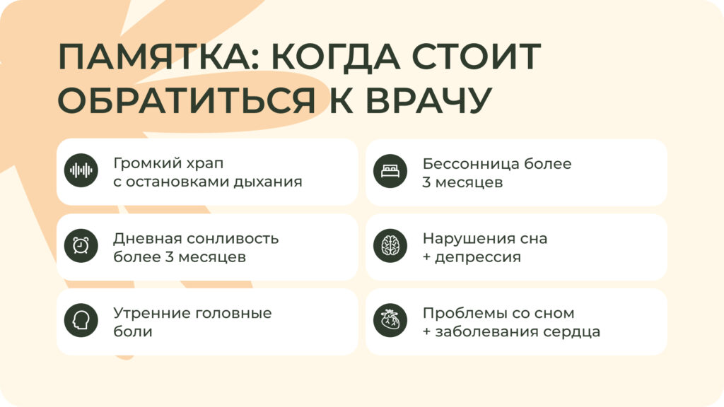 Важные сигналы организма, указывающие на необходимость консультации специалиста для диагностики и лечения Памятка с признаками и симптомами, при которых рекомендуется обратиться к врачу