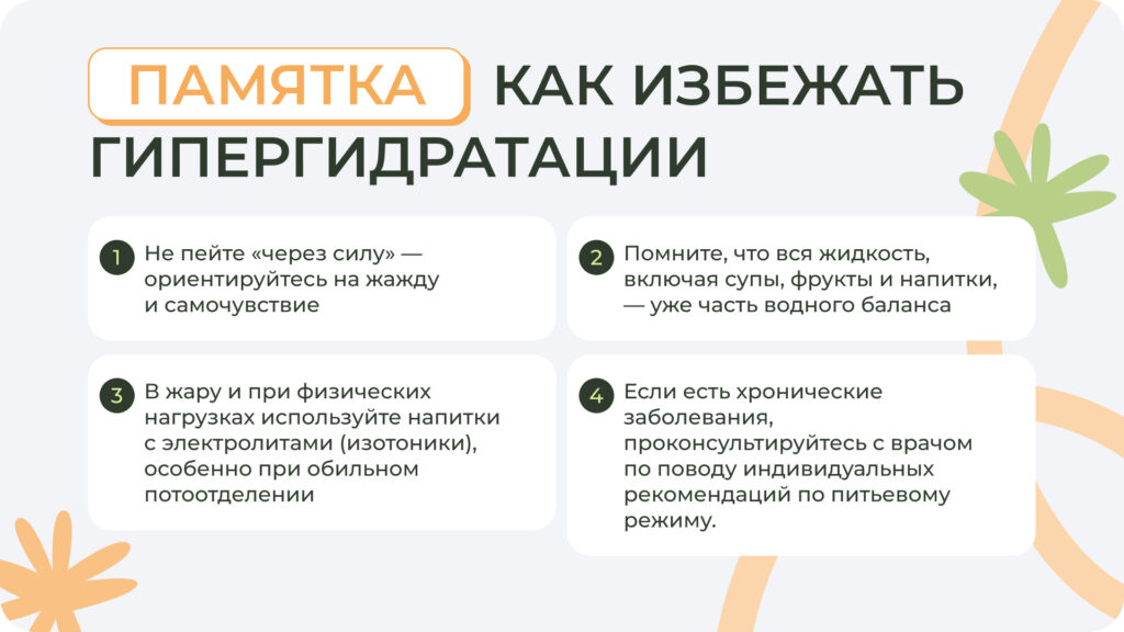 Эти правила помогут нормализовать водный баланс в организме Памятка: как избежать гипергидрадации